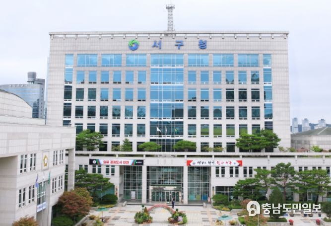 대전광역시 서구청