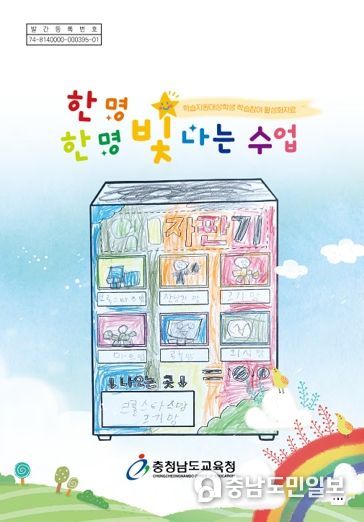 충남교육청, 기초학력 보장 지원 장학자료 '한 명 한 명 빛나는 수업' 보급