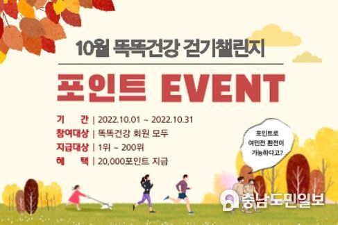 세종시 가을 만끽하고, 건강도 챙기고 '걷기 도전'