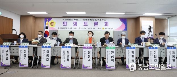 충청남도 주민자치 실질화 방안 모색을 위한 의정토론회