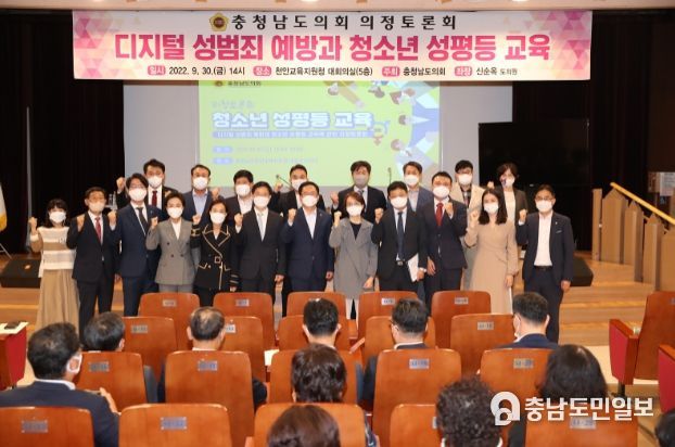 디지털 성범죄 예방 의정토론회