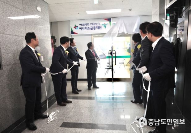 하나미소금융재단개소식