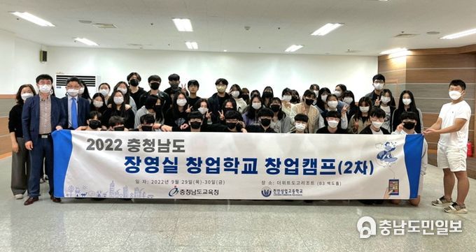 충남교육청, 직업계고 장영실 창업동아리 연합교육 운영