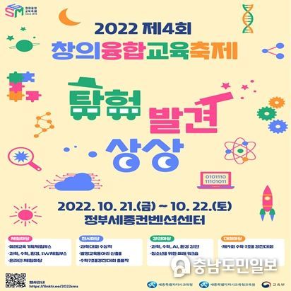 2022 제4회 창의융합교육축제 홍보문