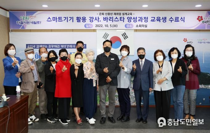 태안군, 은퇴한 ‘신(新)중년’ 인생 2막 설계 돕는다!