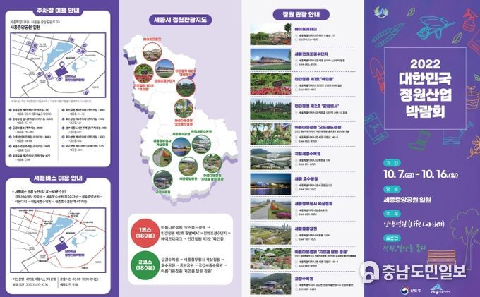 세종시 정원산업박람회 개최, 정원 거점도시 성큼