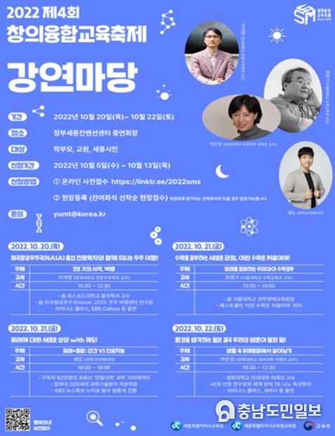 2022 제4회 창의융합교육축제 강연마당 홍보문