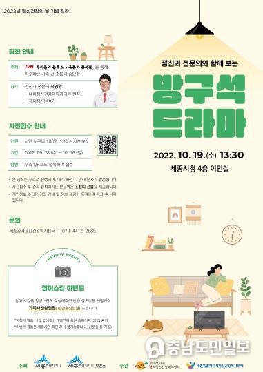 세종시 광역정신건강복지센터, 정신과 전문의와 함께하는 '방구석 드라마'