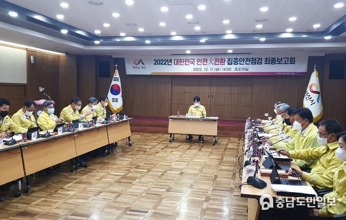 지난 11일 중회의실에서 2022 안전대전환 집중안전점검 최종보고회를 개최했다