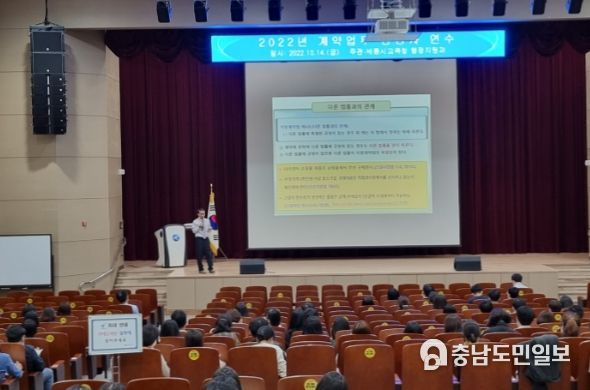 14일, 세종교육원에서 계약업무 담당자 연수가 열리고 있다.