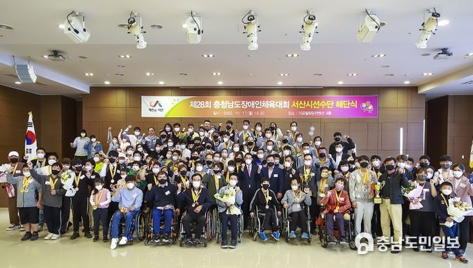 지난 17일 서산시 아르델웨딩컨벤션에서 열린 충청남도 장애인체육대회 선수단 해단식 기념촬영 모습
