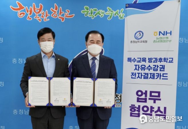 NH농협은행 충남영업본부와 업무협약