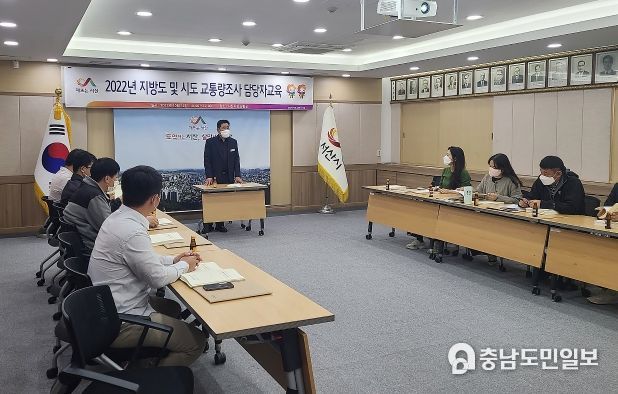 지난 12일 서산시청 상황실에서 도로 교통량 조사 읍면동 담당자 교육을 했다