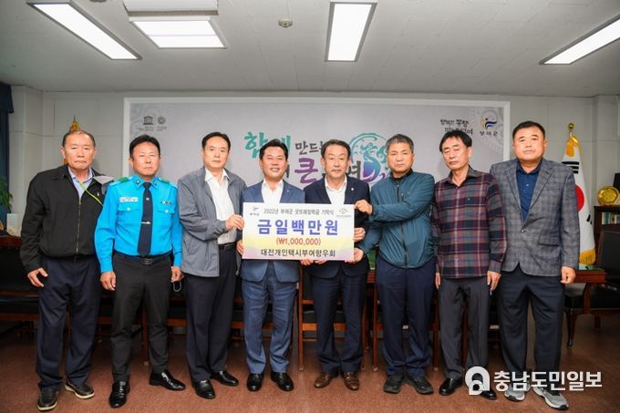 대전개인택시부여향우회, 부여군굿뜨래장학회 장학금 기탁