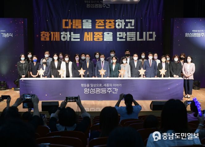 세종시, 민·관 협업 양성평등주간행사 평가회