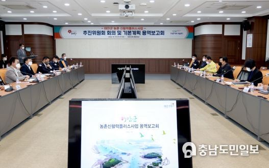 19일 군청 중회의실에서 개최된 ‘태안군 농촌 신활력플러스 사업 추진위원회 재구성 및 용역보고회’ 모습.