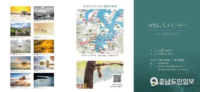 대전 동구, ‘대청호 빛나는 이야기’ 기획 전시회 개최