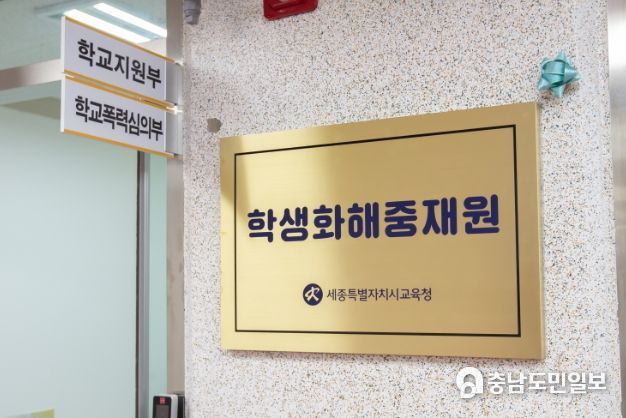세종학생화해중재원 현판