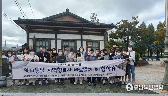 논산계룡교육지원청, 역사통일 향토사 바로알기 체험학습