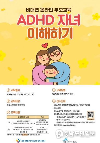 주의력결핍과잉행동장애(ADHD) 자녀 이해하기