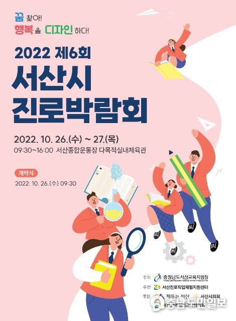 2022 서산시 진로박람회 포스터