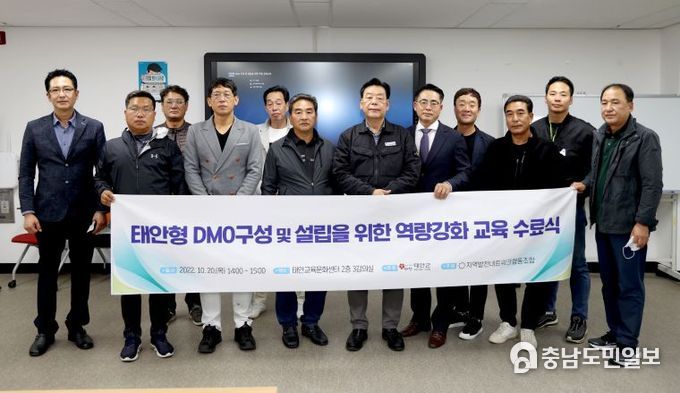 태안형 DMO 역량강화교육 수료식