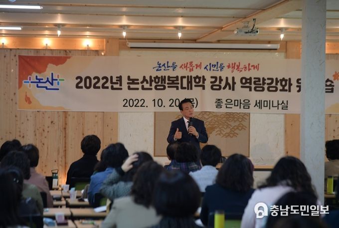 2022년 논산시 행복대학 강사 워크숍 개최