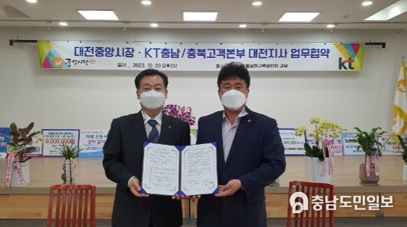 유용근 KT 충남충북고객본부 대전지사장(사진 왼쪽)과 박황순 중앙시장상인회 회장(사진 오른쪽)이 업무협약 후 기념촬영을 하고 있다.