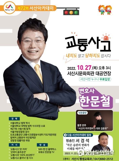 제72회 서산아카데미 홍보 포스터