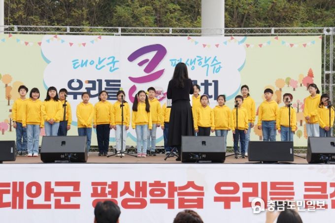 21일 태안군 청소년수련관 야외무대에서 펼쳐진 ‘태안군 평생학습 우리들 큰잔치’ 모습.