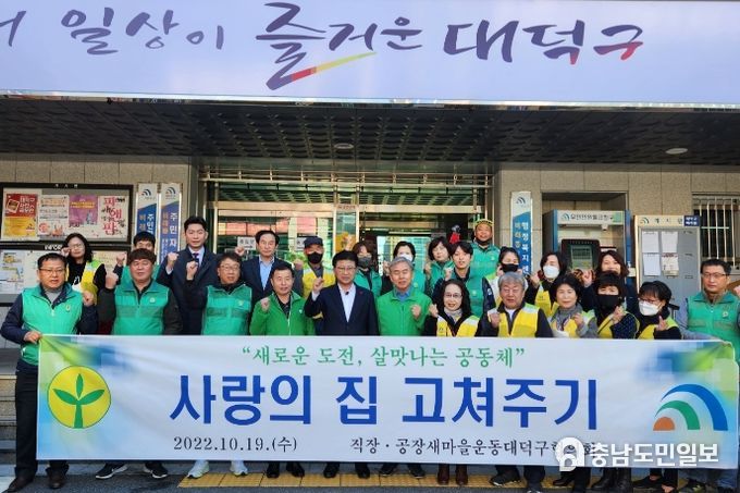 사랑의 집 고쳐주기 봉사