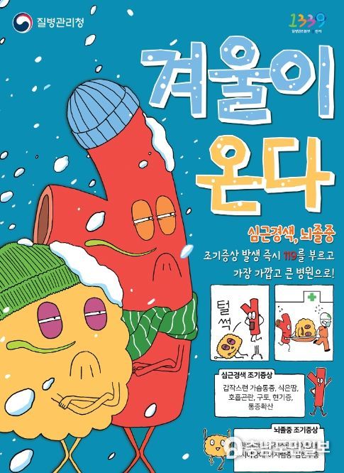 심뇌혈관질환 예방 홍보물