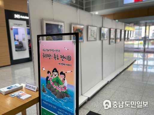 우리 땅! 독도 전시회가 세종시교육청 1층 로비 한누리길 그림산책과 세종호수공원 송담만리전시관에서 열리고 있다.