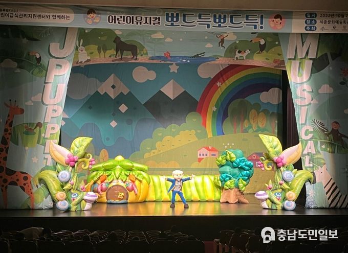 세종시어린이급식관리지원센터, 뮤지컬 '뽀드득 뽀드득' 진행