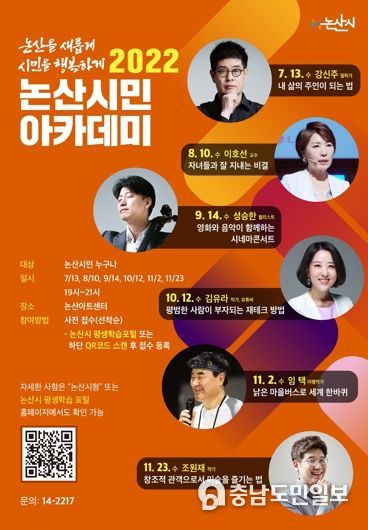 논산시, 2022년 다섯 번째 ‘시민 아카데미’개최