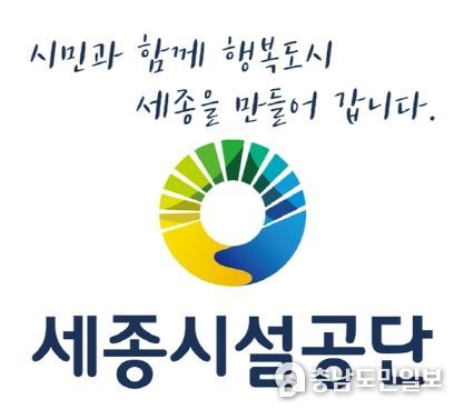세종시설공단