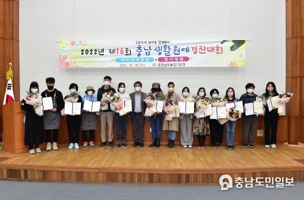 충남생활원예 경진대회 수상자
