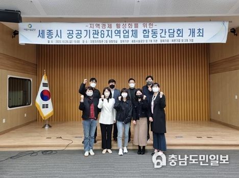 세종시설공단, 지역업체 보호강화 실천 위한 합동간담회 개최