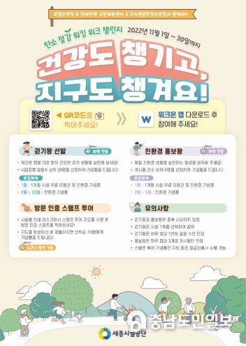 소절감 워킹위크 챌린지 행사 포스터