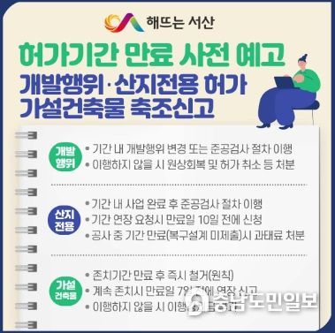 허가기간 만료 사전 예고 홍보물