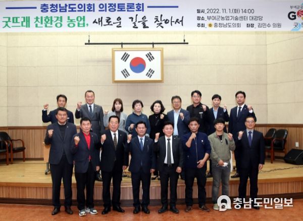 굿뜨래 친환경 농업 의정토론회