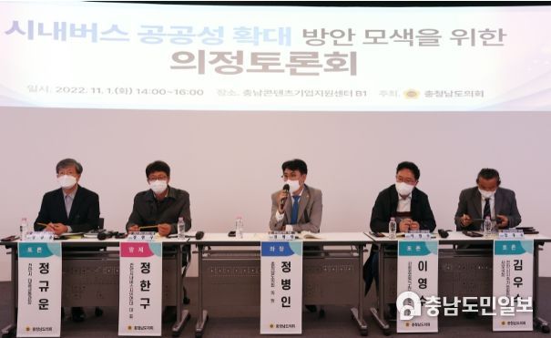 시내버스 공공성확대 방안 모색을 위한 의정토론회