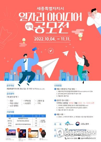 세종 일자리 정책, 당신의 제안은
