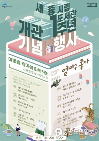 세종시립도서관, 개관 1주년 기념 행사 개최