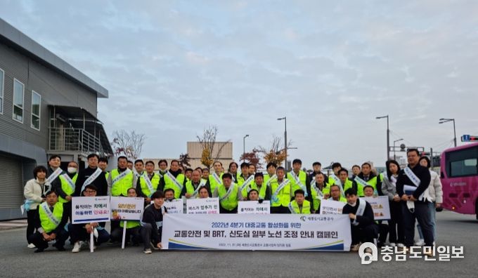 세종도시교통공사, 일부 노선 조정 교통안전 캠페인
