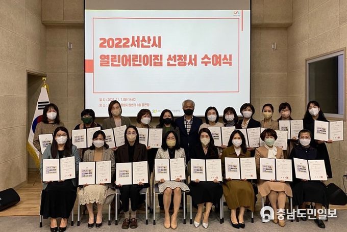 서산시, 열린어린이집 21개소 선정