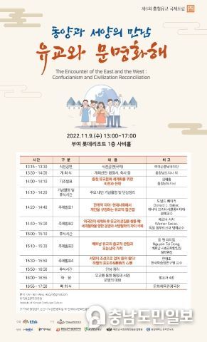 제6회 충청유교 국제포럼 웹용 초대장