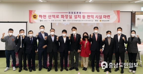 하천 산책로 화장실 설치 등 편익 시설 마련을 위한 의정토론회