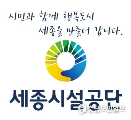 세종시설공단