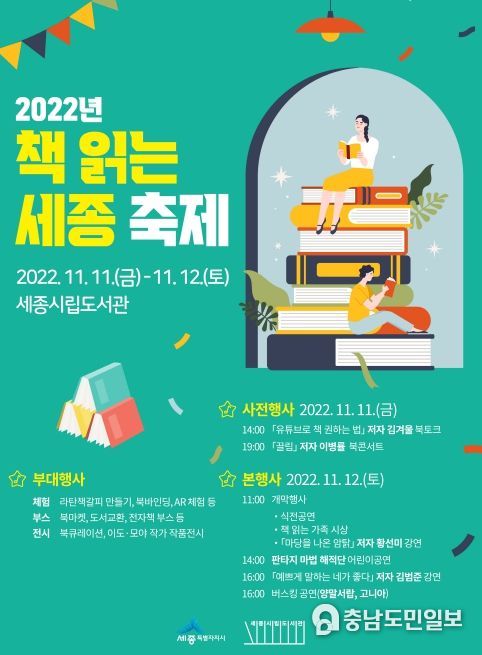 세종시립도서관 1주년, '책 읽는 세종 축제'